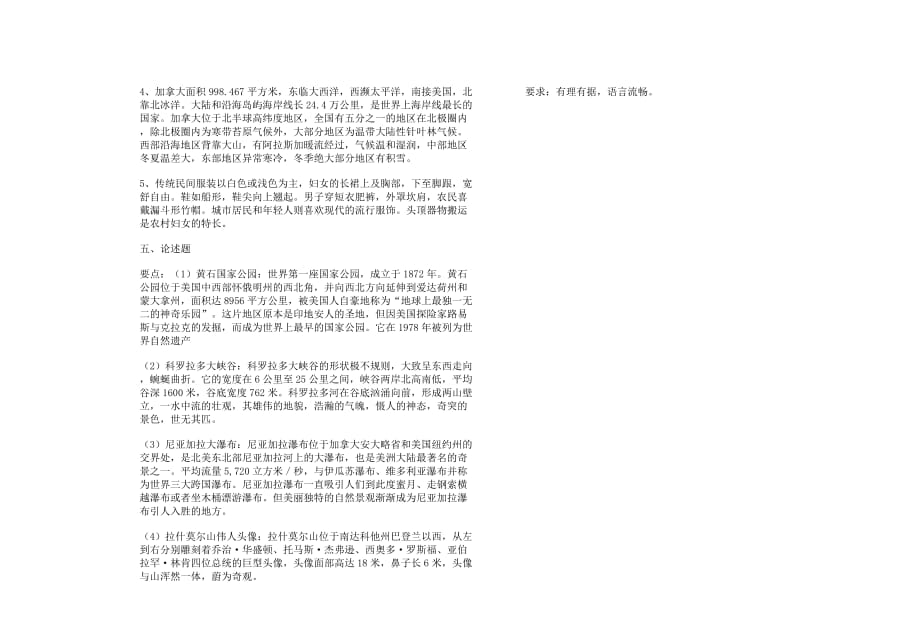 导游旅游管理中国旅游客源国概论试卷和答案.doc_第4页
