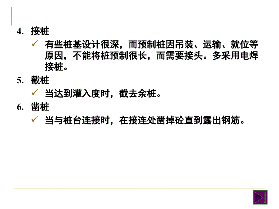 【脚手架】脚手架桩基及建筑分项工程计量研究报告_第3页