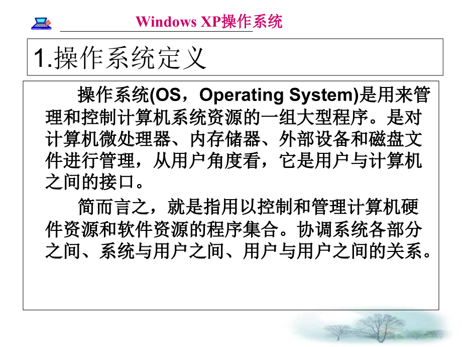 操作系统的基本知识及使用教程文件_第3页