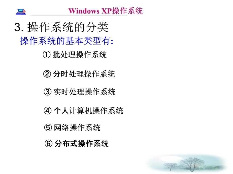 操作系统的基本知识及使用教程文件_第5页