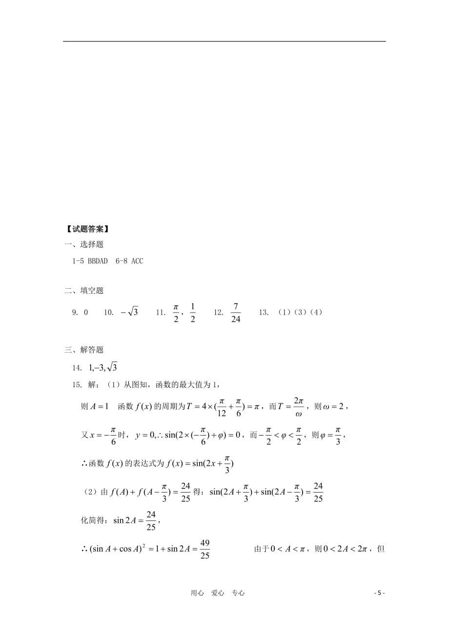 北京师大附中2011-2012学年高一数学上学期期末考试试卷新人教A版【会员独享】.doc_第5页