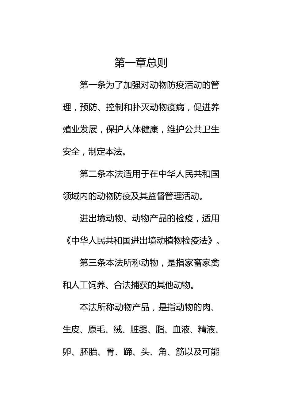 法律法规执业兽医资格考试法规政策汇编_第3页