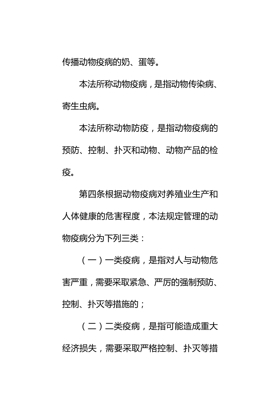 法律法规执业兽医资格考试法规政策汇编_第4页