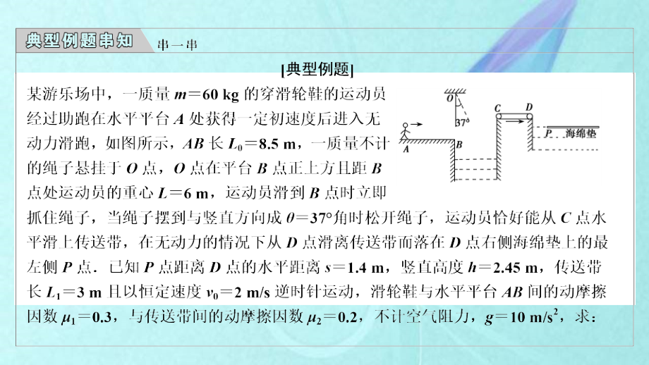 课标版高考2020年编物理精选复习专题：一力与运动第4讲计算题对“力与运动”的考查26_第2页