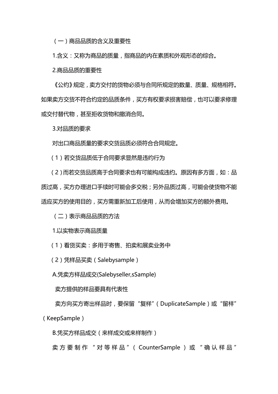 2020年(贸易合同）第六章国际货物买卖合同基本条款(一)_第4页