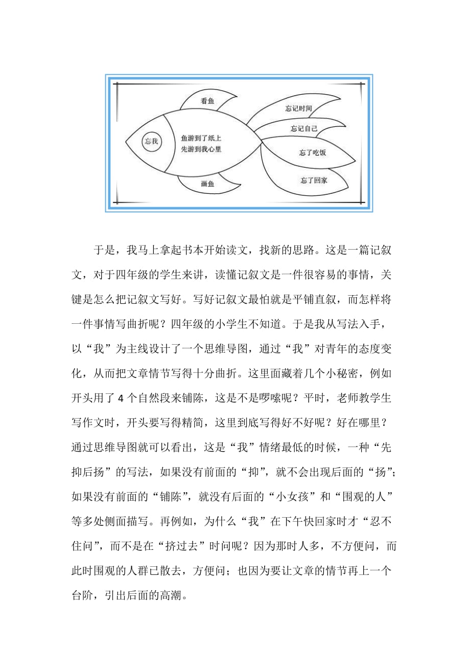 一个思维导图的形成.doc_第2页