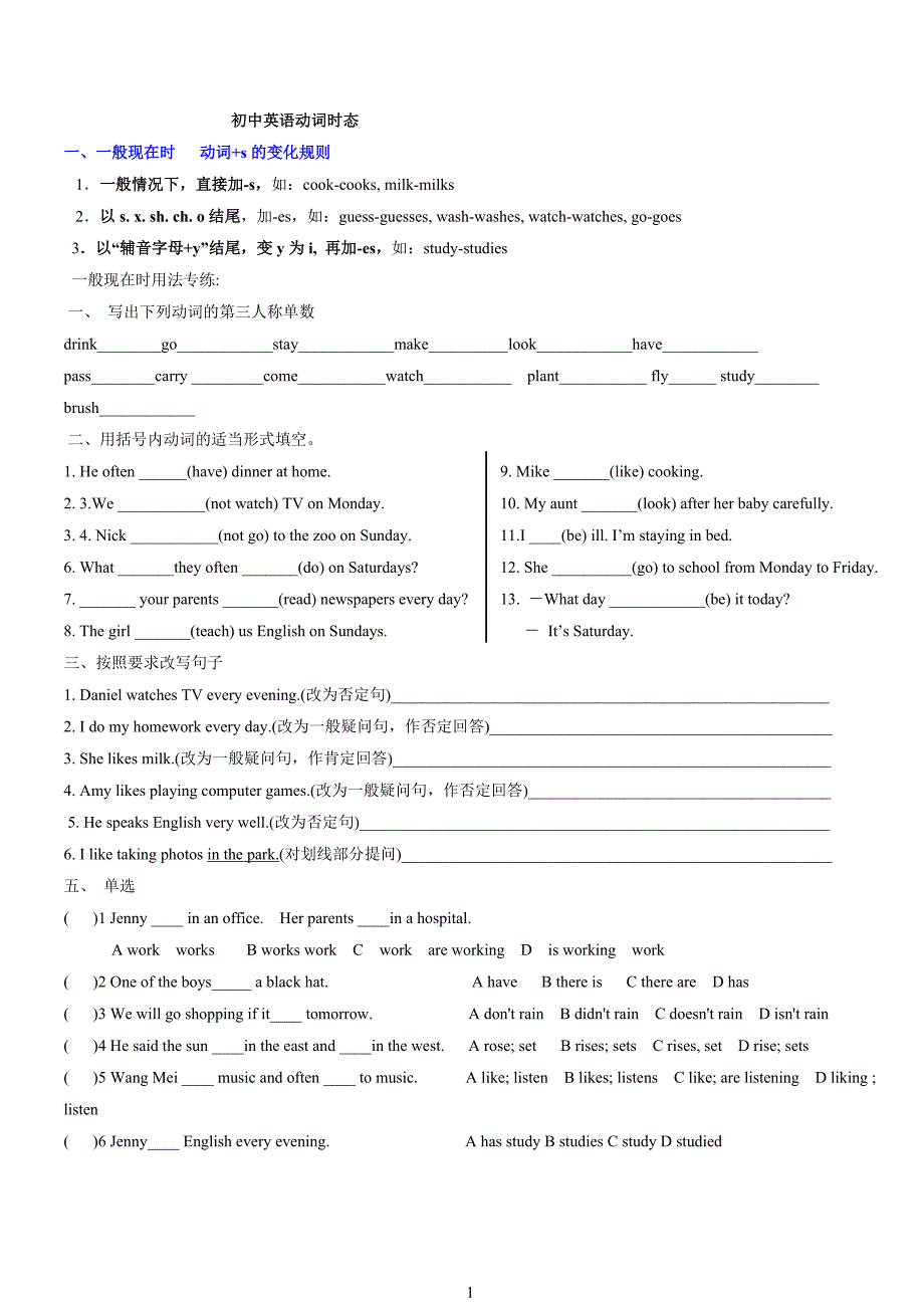 初中英语6大时态练习_第1页