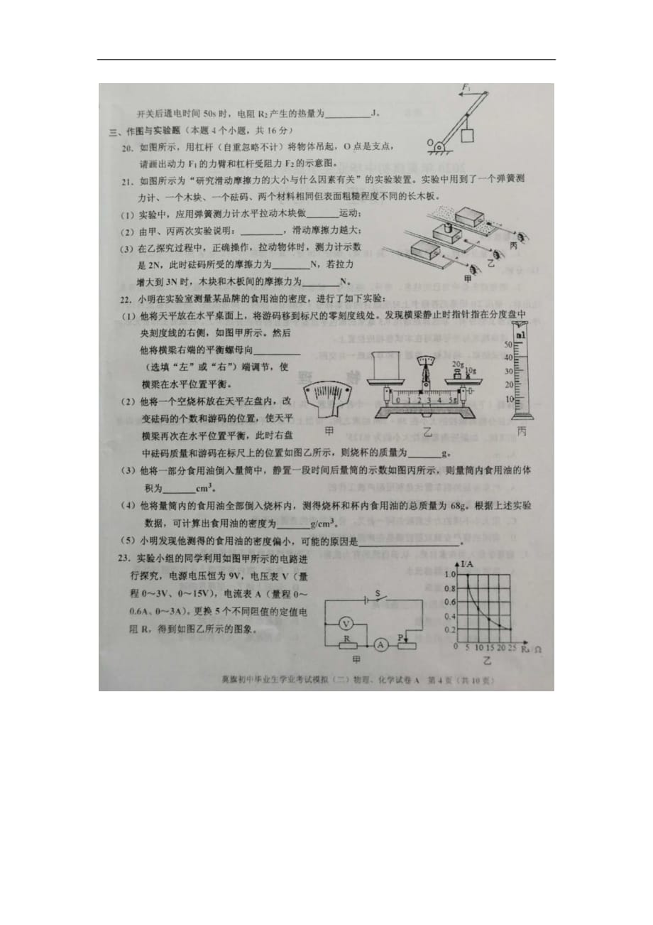 内蒙古呼伦贝尔市莫旗2020届九年级初中毕业生学业考试二模物理试题（无答案）_第4页