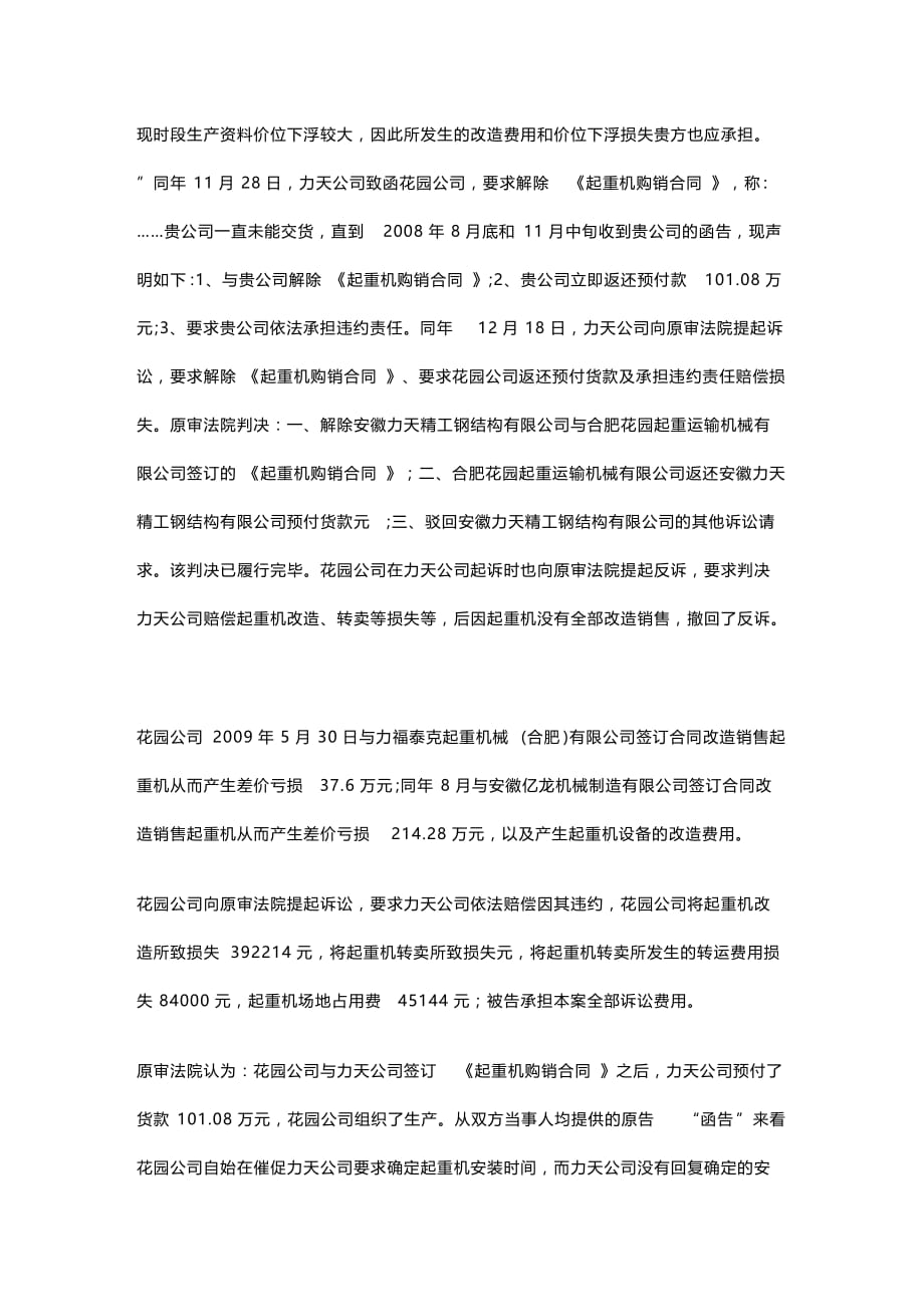 2020年(贸易合同）钢结构有限公司与合肥花园起重运输机械有限公司买卖合同纠纷案__第3页