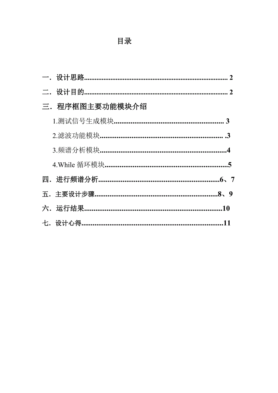 基于labview的低通滤波器设计.doc_第2页