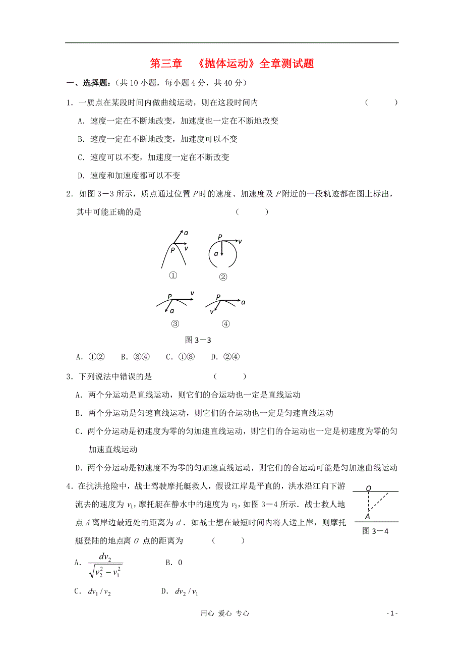 2012高三物理精选精练（15）.doc_第1页