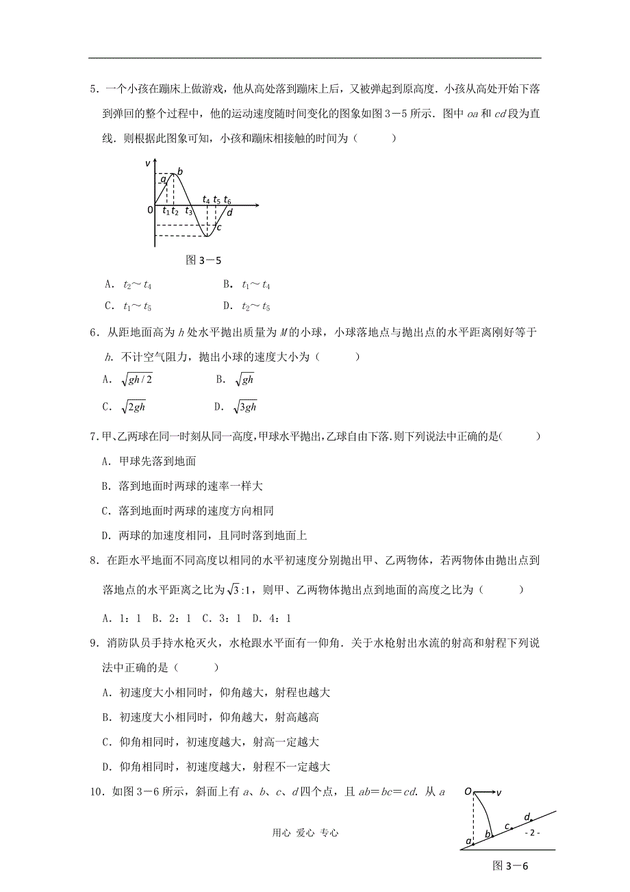 2012高三物理精选精练（15）.doc_第2页
