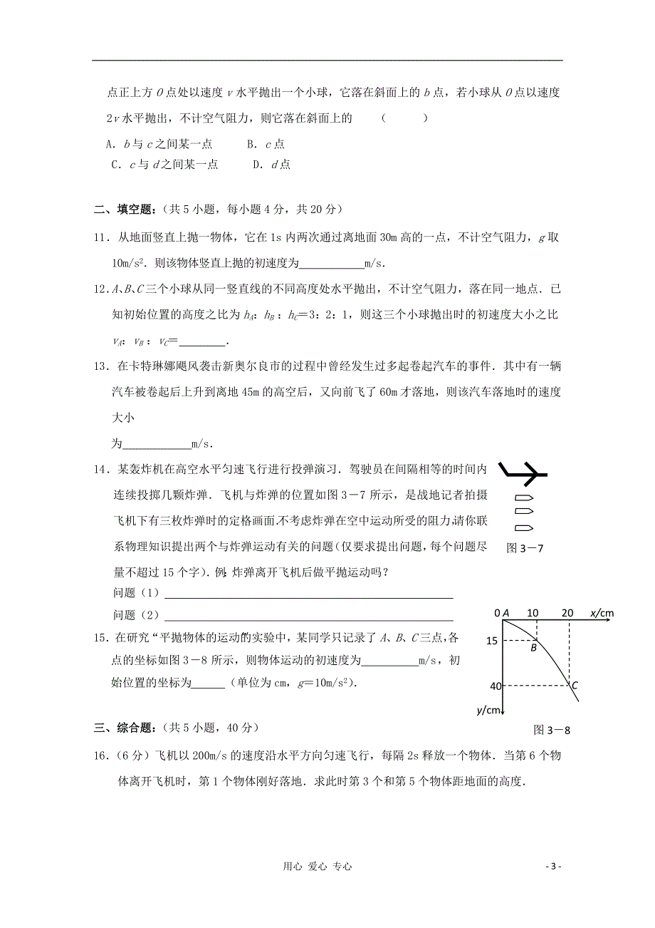2012高三物理精选精练（15）.doc_第3页