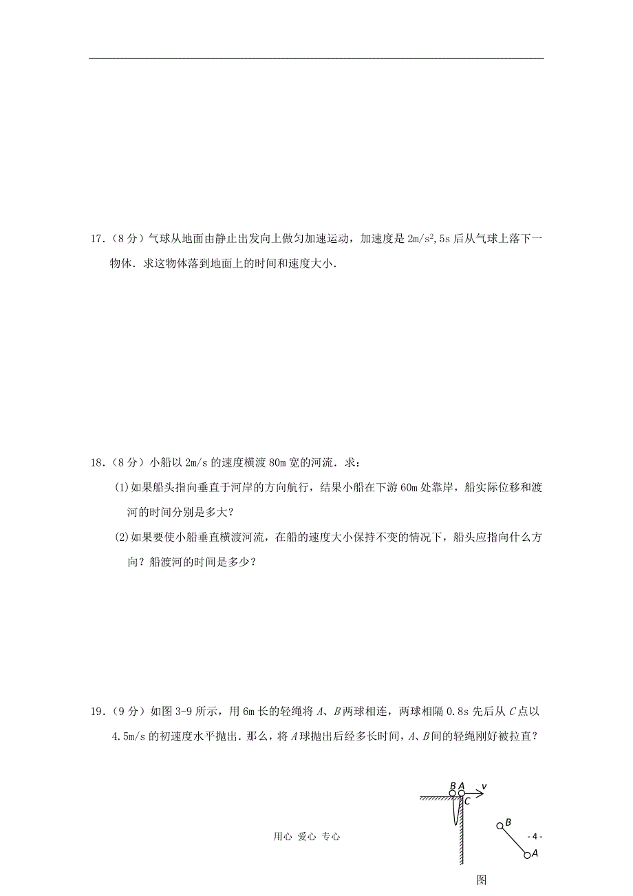 2012高三物理精选精练（15）.doc_第4页