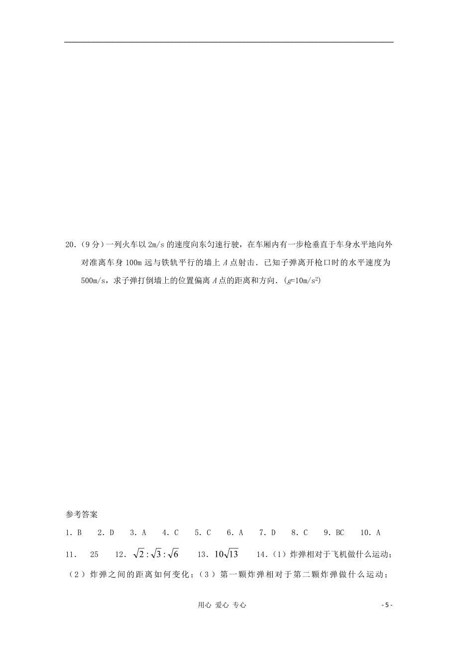 2012高三物理精选精练（15）.doc_第5页