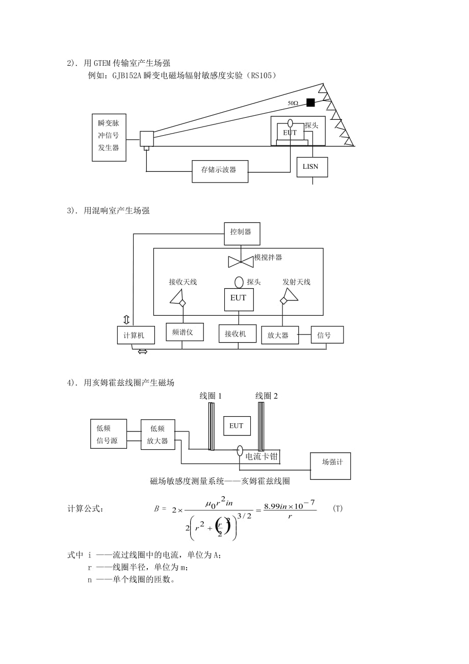 EMC测量方法介绍.doc_第4页