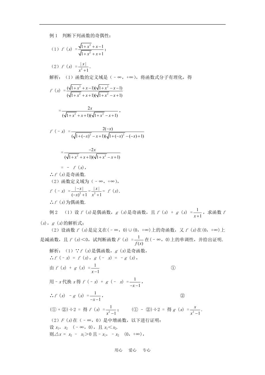 高中数学 1.3.3函数的奇偶性教案 新人教A版必修1.doc_第5页