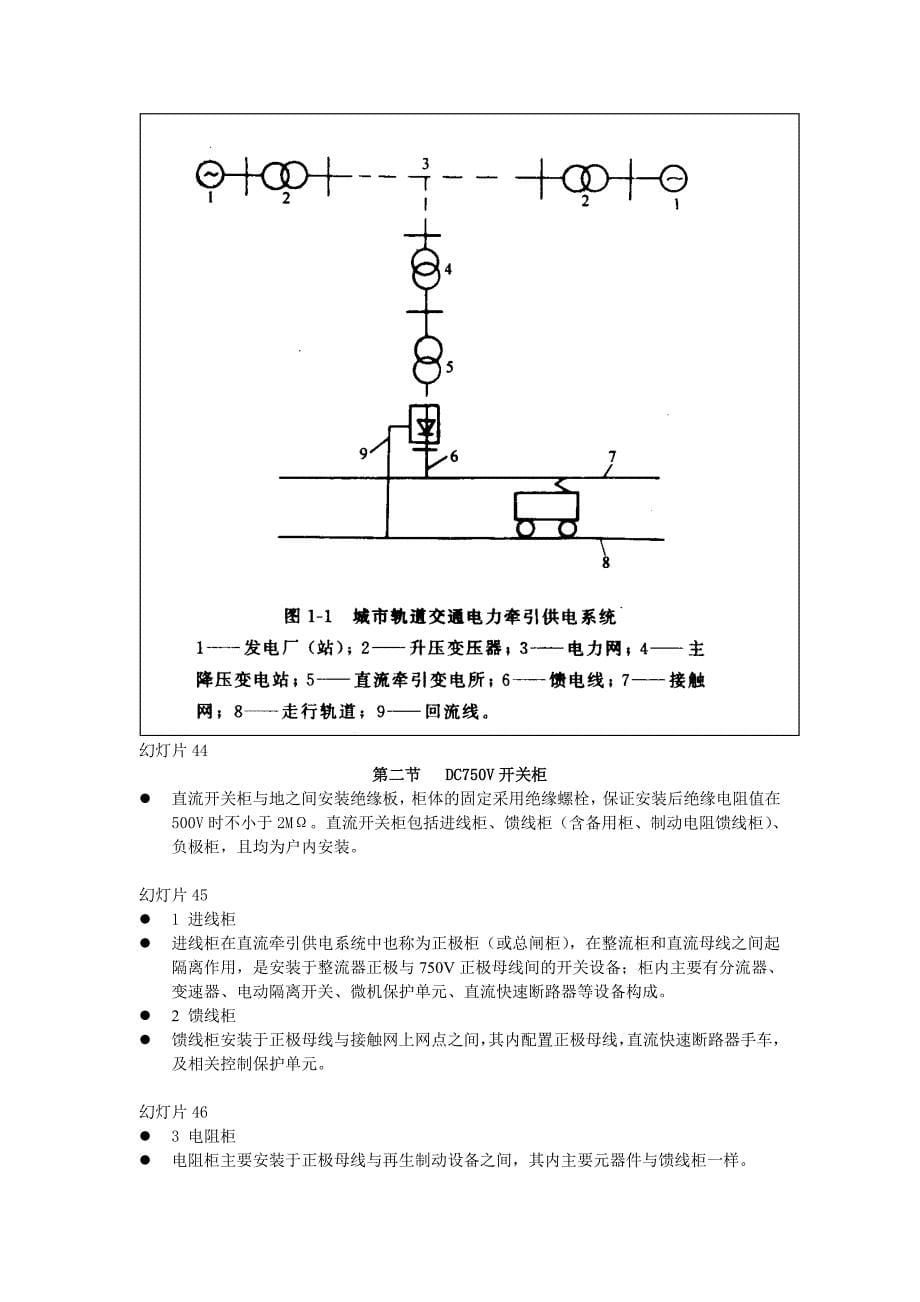 城市轨道交通 供电系统讲义.doc_第5页