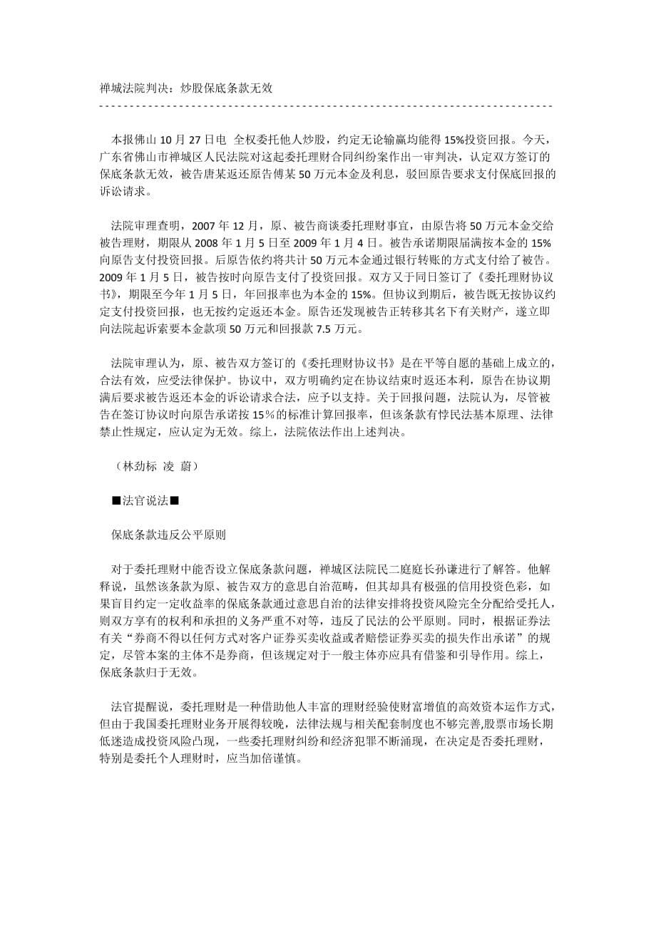 个人之间的委托炒股合同是否有效.doc_第5页