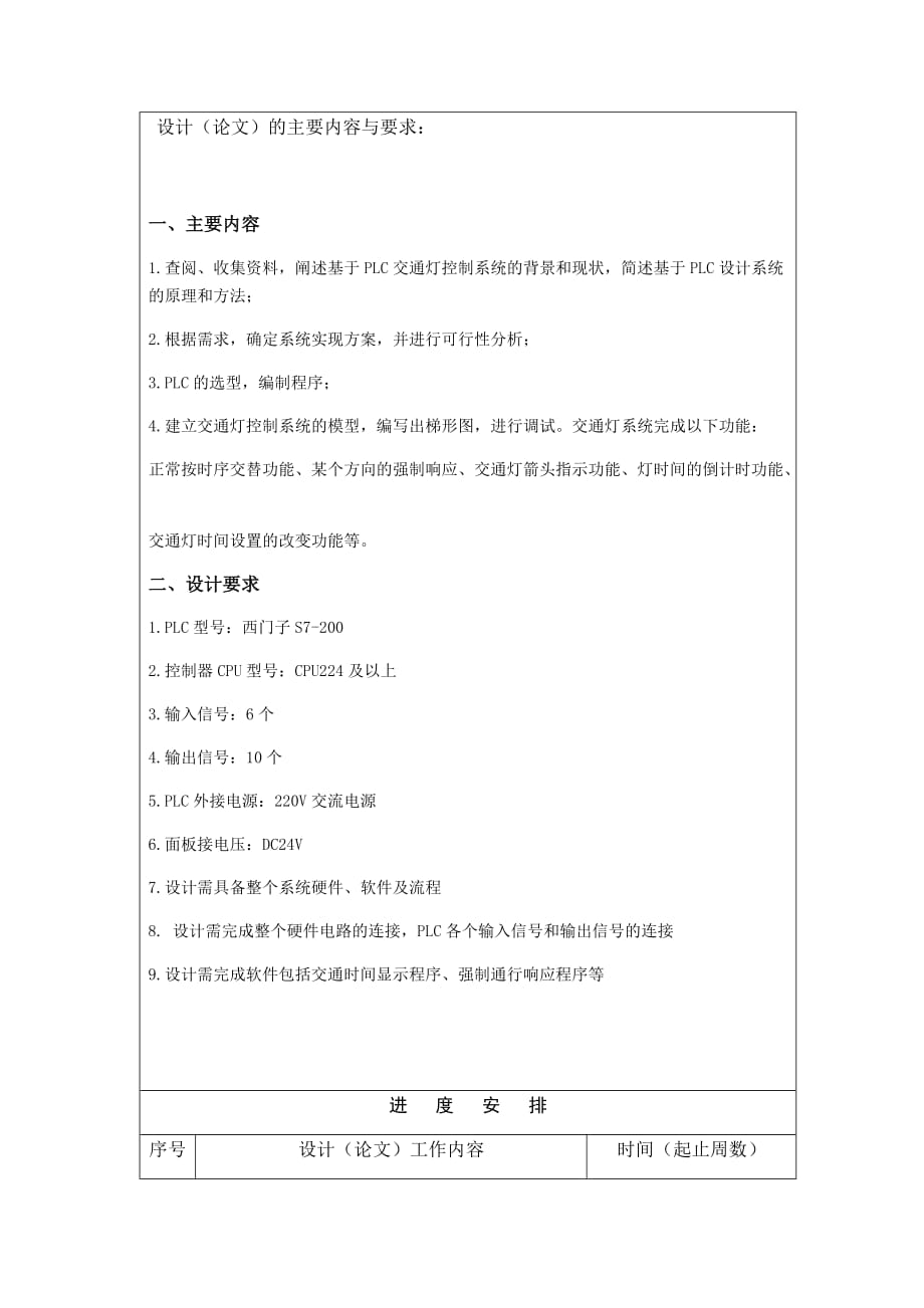 基于PLC交通灯控制系统设计-任务书.doc_第2页