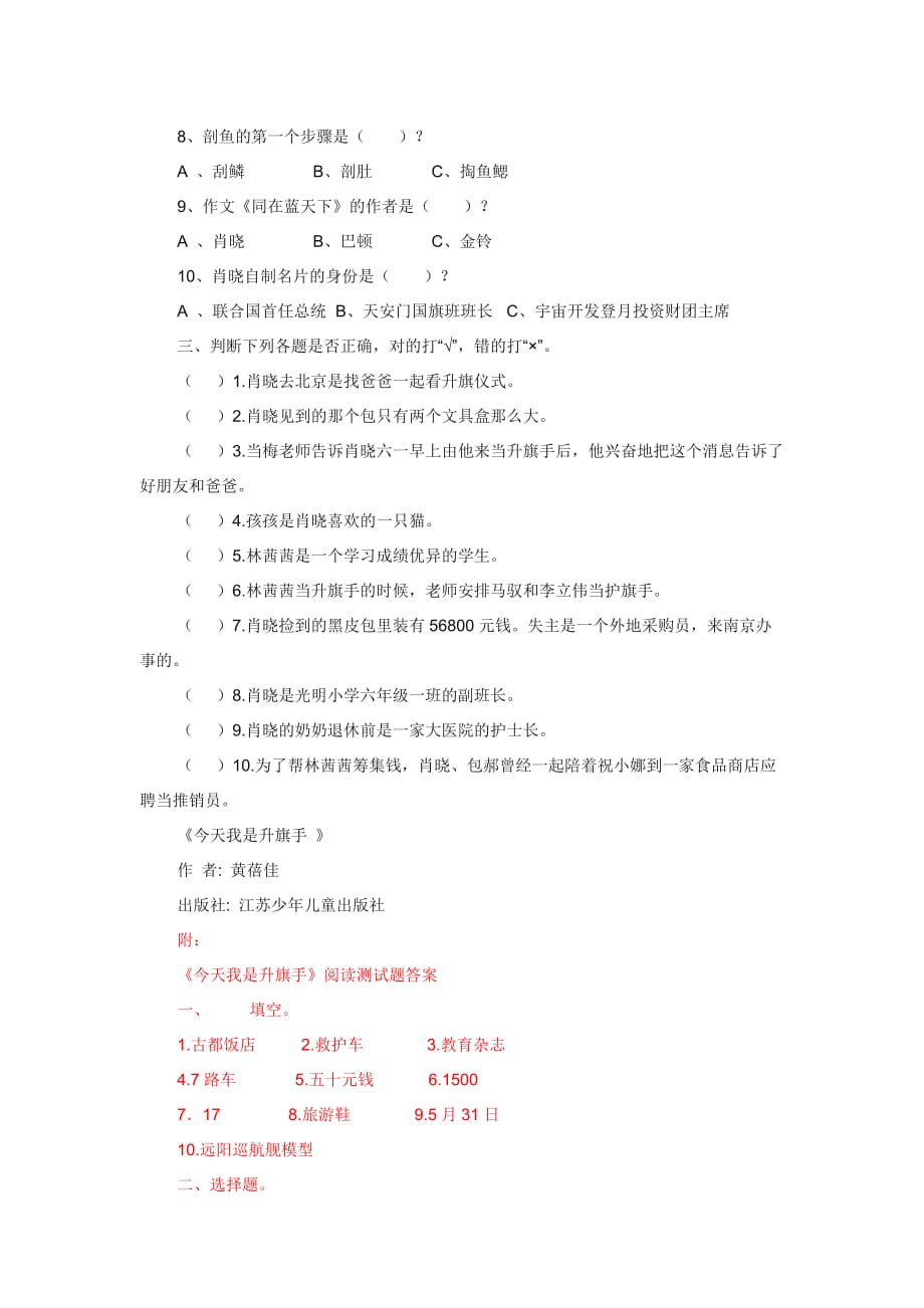 《今天我是升旗手》阅读测试题1.doc_第2页