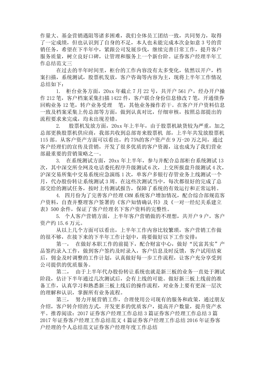 证券客户经理半年 工作总结_第3页