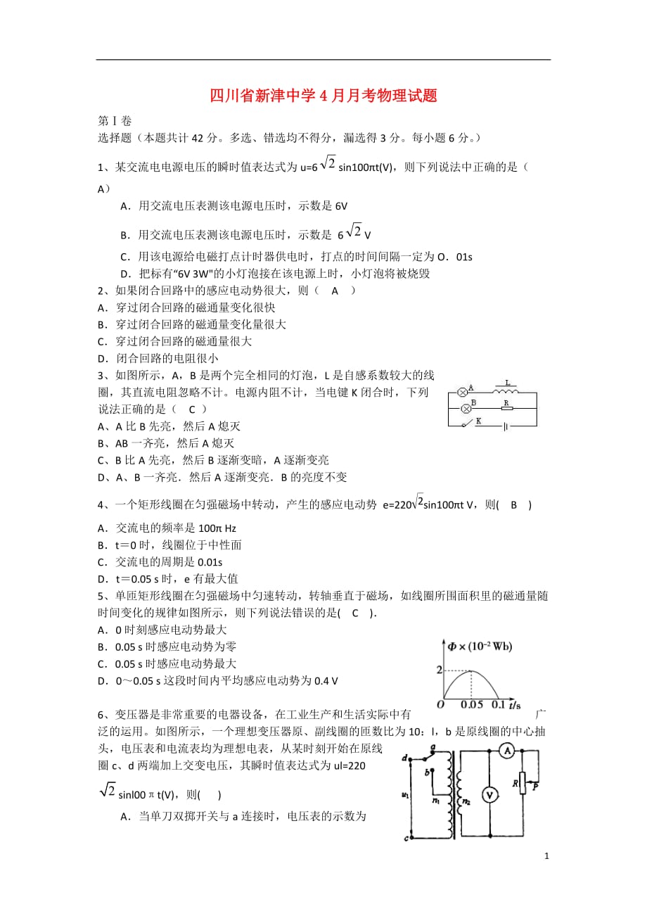 四川省成都市2012-2013学年高二物理4月月考试题新人教版.doc_第1页