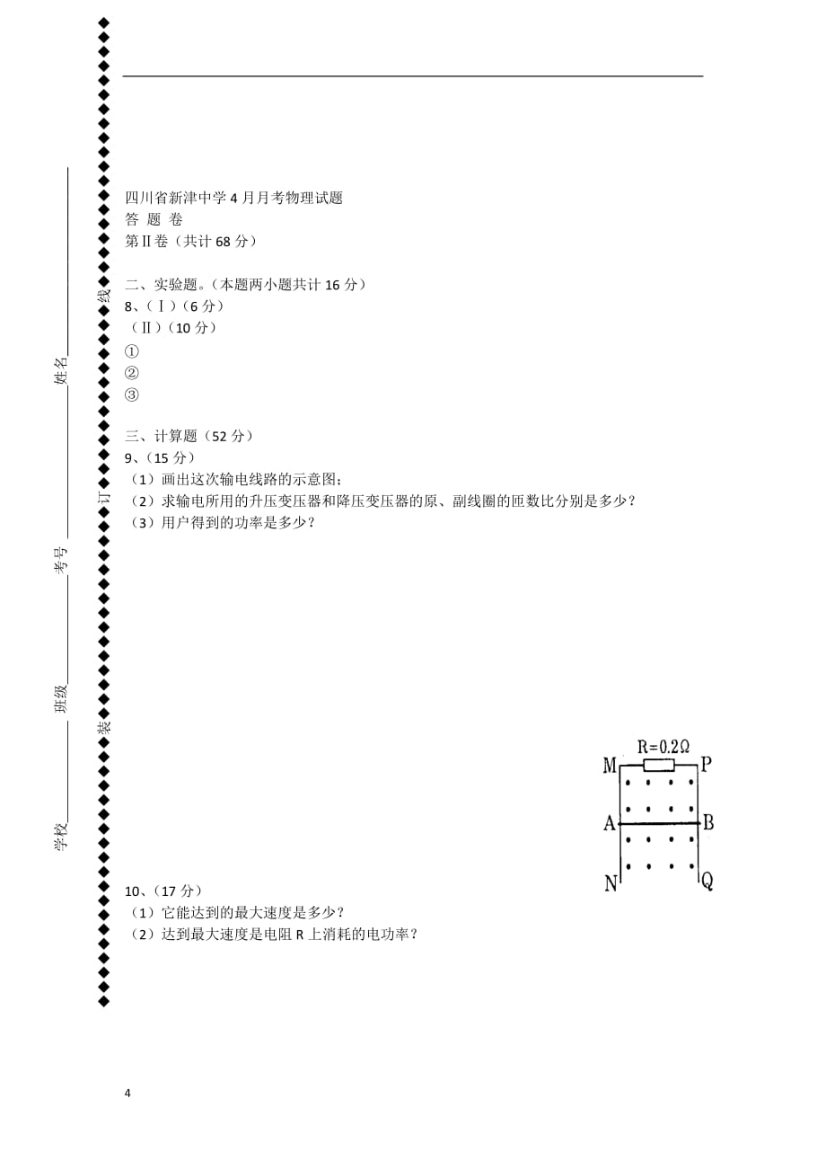 四川省成都市2012-2013学年高二物理4月月考试题新人教版.doc_第4页