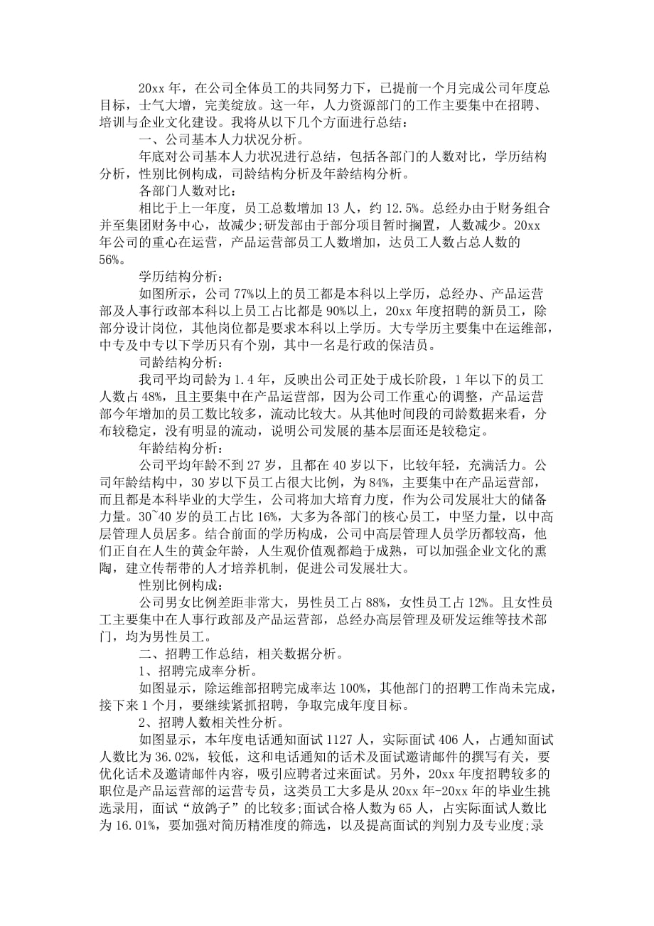 加入部门的 总结报告_第3页