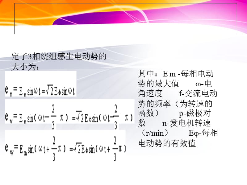 发电机的工作原理.ppt_第4页