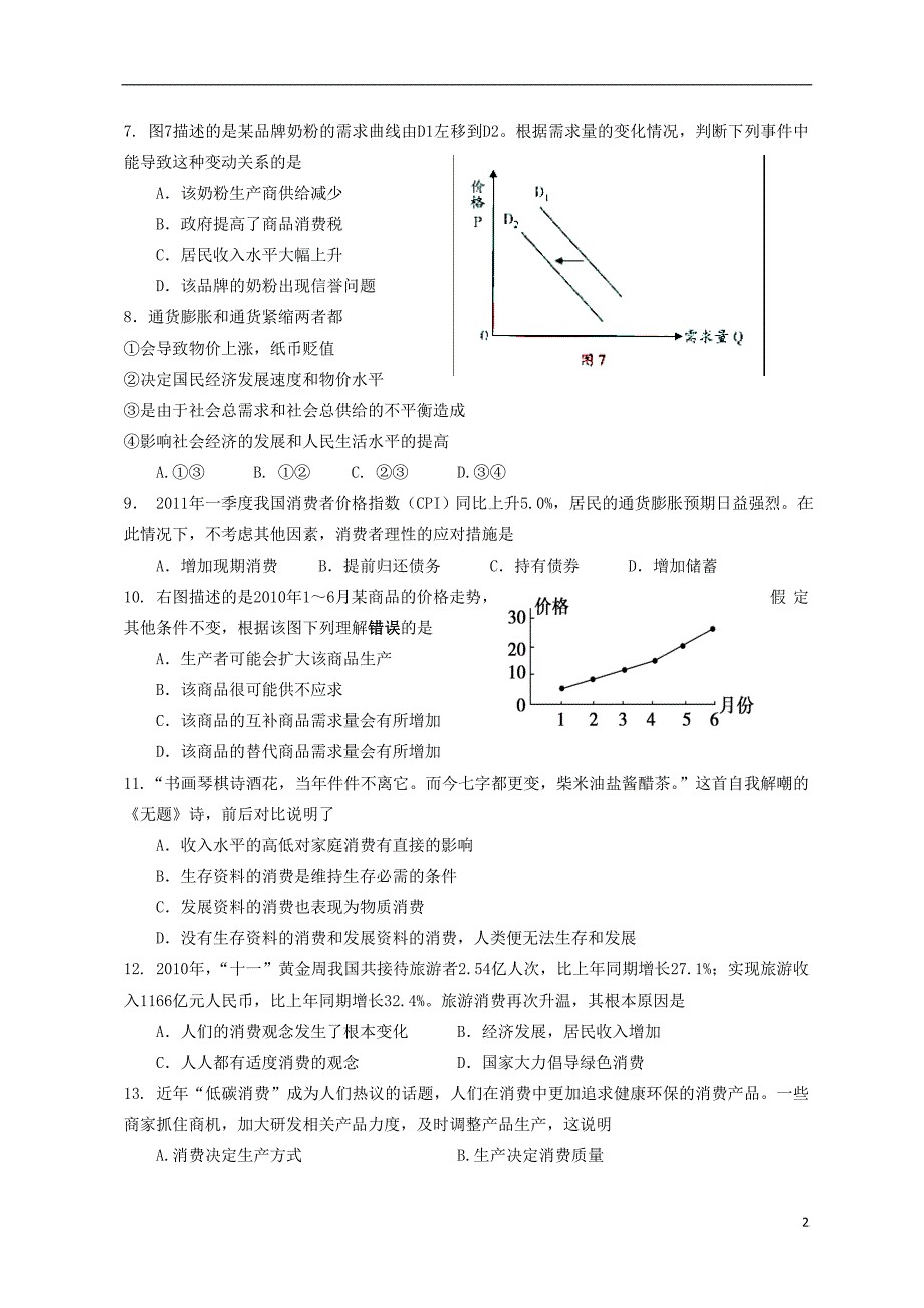 福建省龙海市2012-2013学年高一政治上学期期末考试试题新人教版.doc_第2页