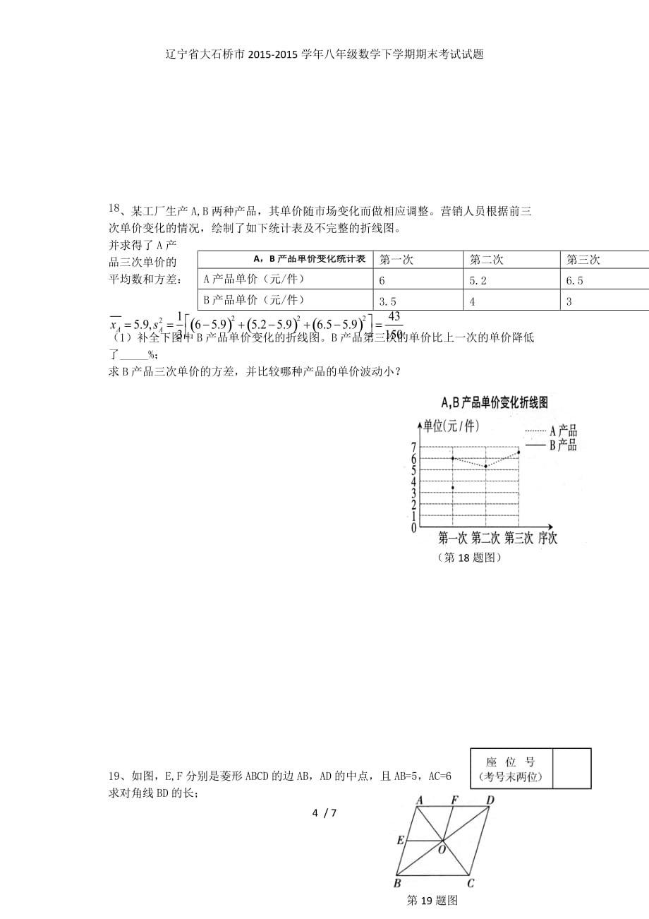 辽宁省大石桥市八年级数学下学期期末考试试题_第4页