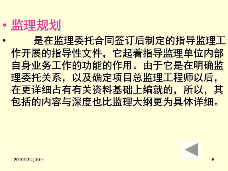 【精选资料】第7章 城市水工程建设监理规划2.0教案资料_第5页