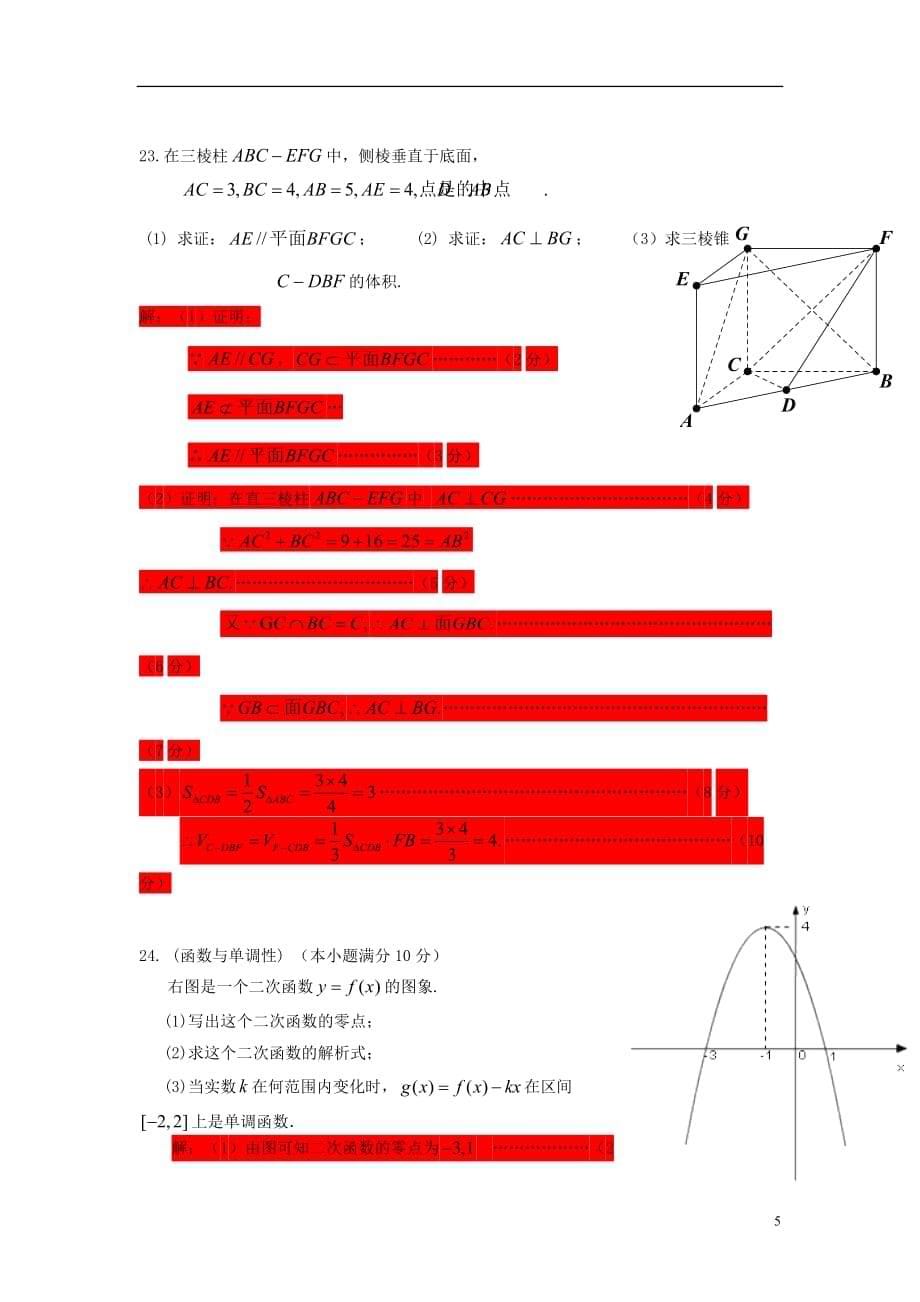 广东省珠海市2012-2013学年高一数学上学期期末质检试题（A卷）新人教A版.doc_第5页