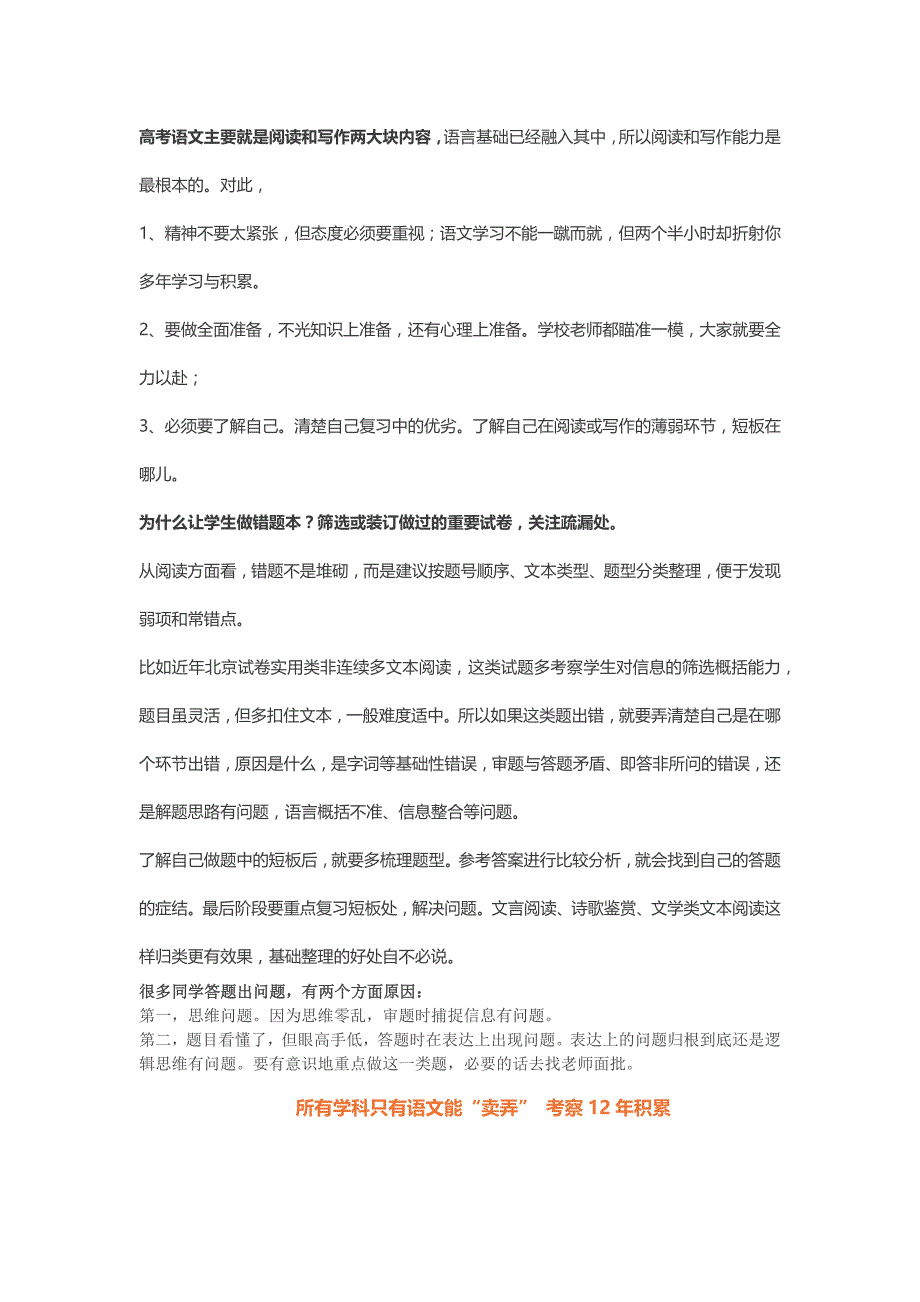 高考语文冲刺抓短板(共7页)[共7页]_第2页