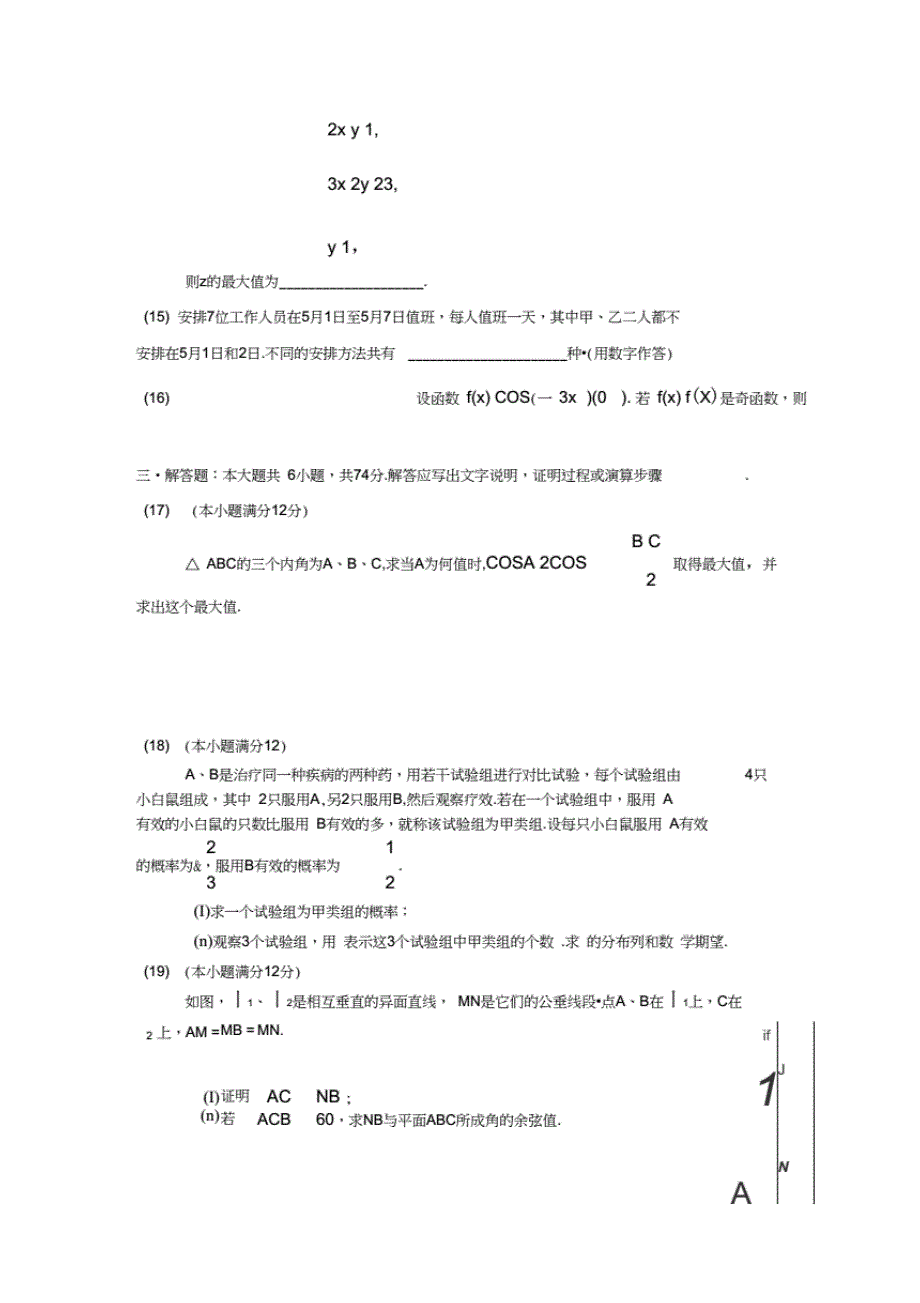 高考数学2006年试题与答案-全国卷1理._第4页