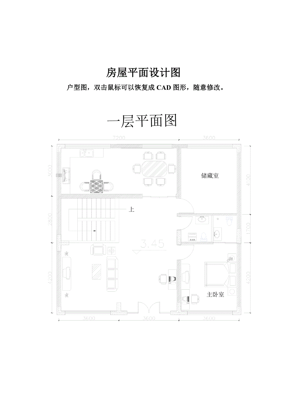 房屋设计平面图CAD图.doc_第1页