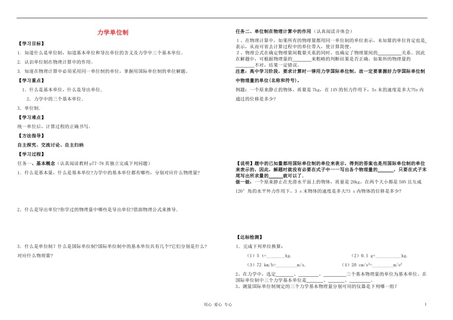 高中物理 34-力学单位制导学案 新人教版必修1.doc_第1页