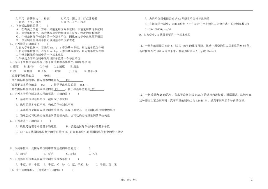 高中物理 34-力学单位制导学案 新人教版必修1.doc_第2页