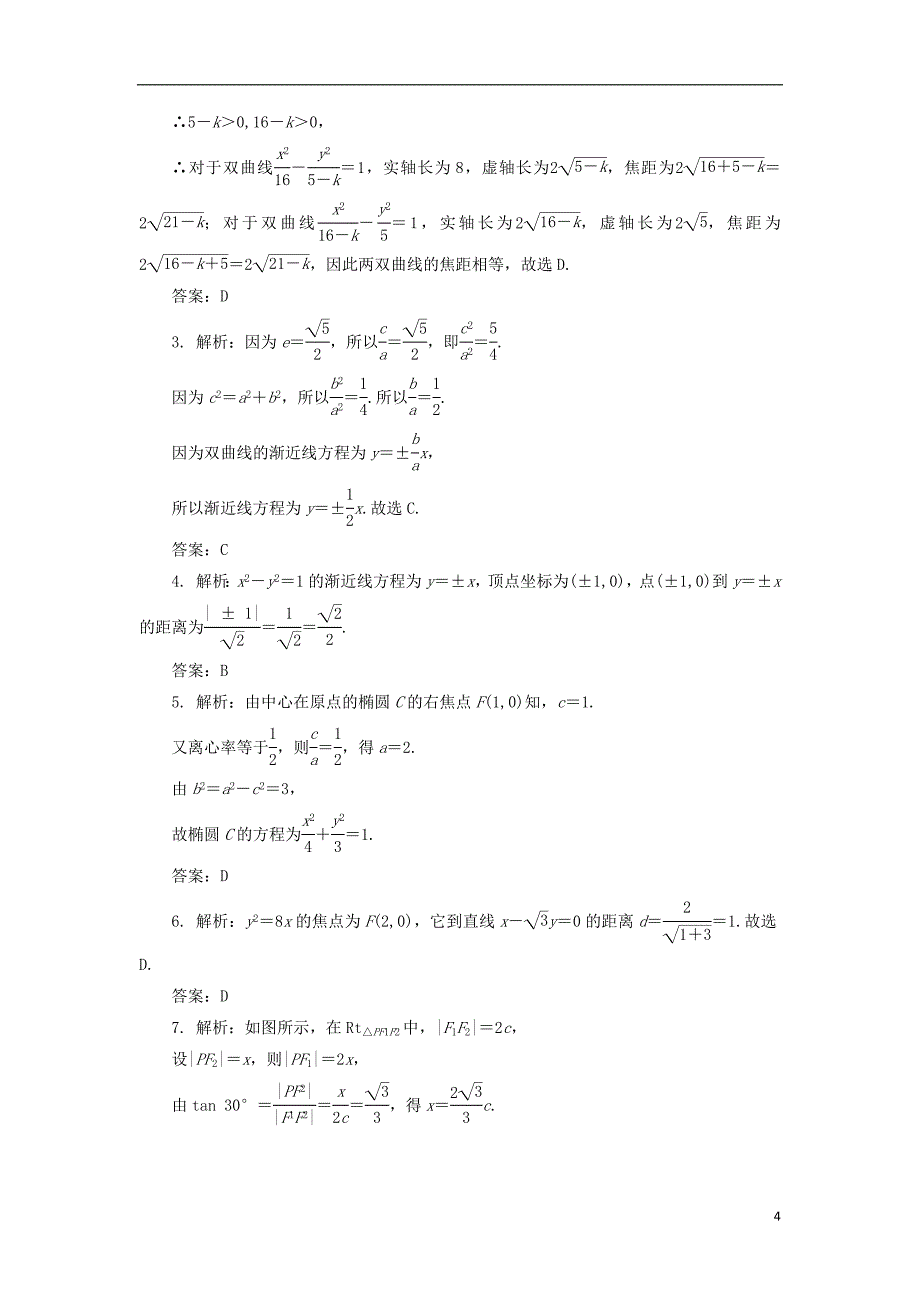 高中数学第二章圆锥曲线与方程章末测试B新人教B版选修1-1_第4页