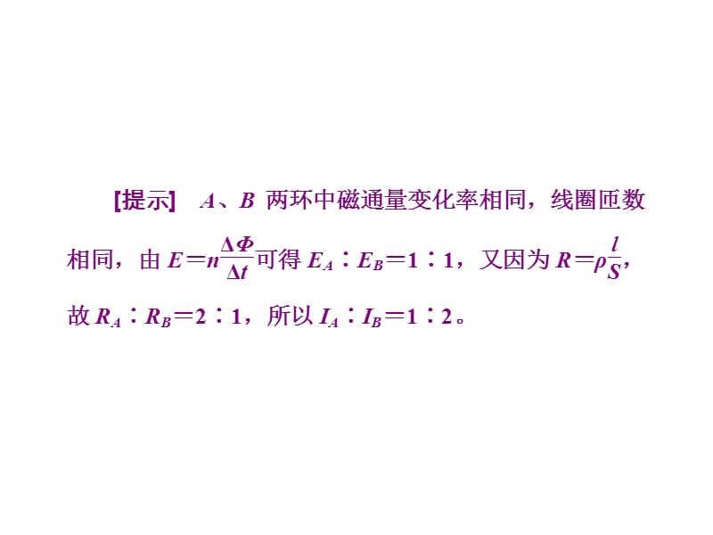 《三维设计》2014新课标高考物理一轮总复习课件 第九章第2单元 法拉第电磁感应定律 自感和涡流培训课件_第2页