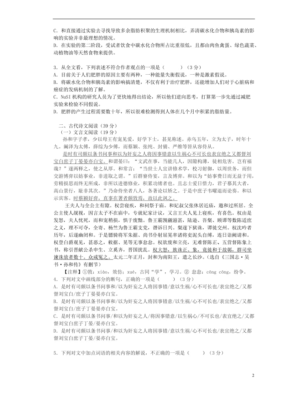 黑龙江省高一语文下学期期末考试试题_第2页