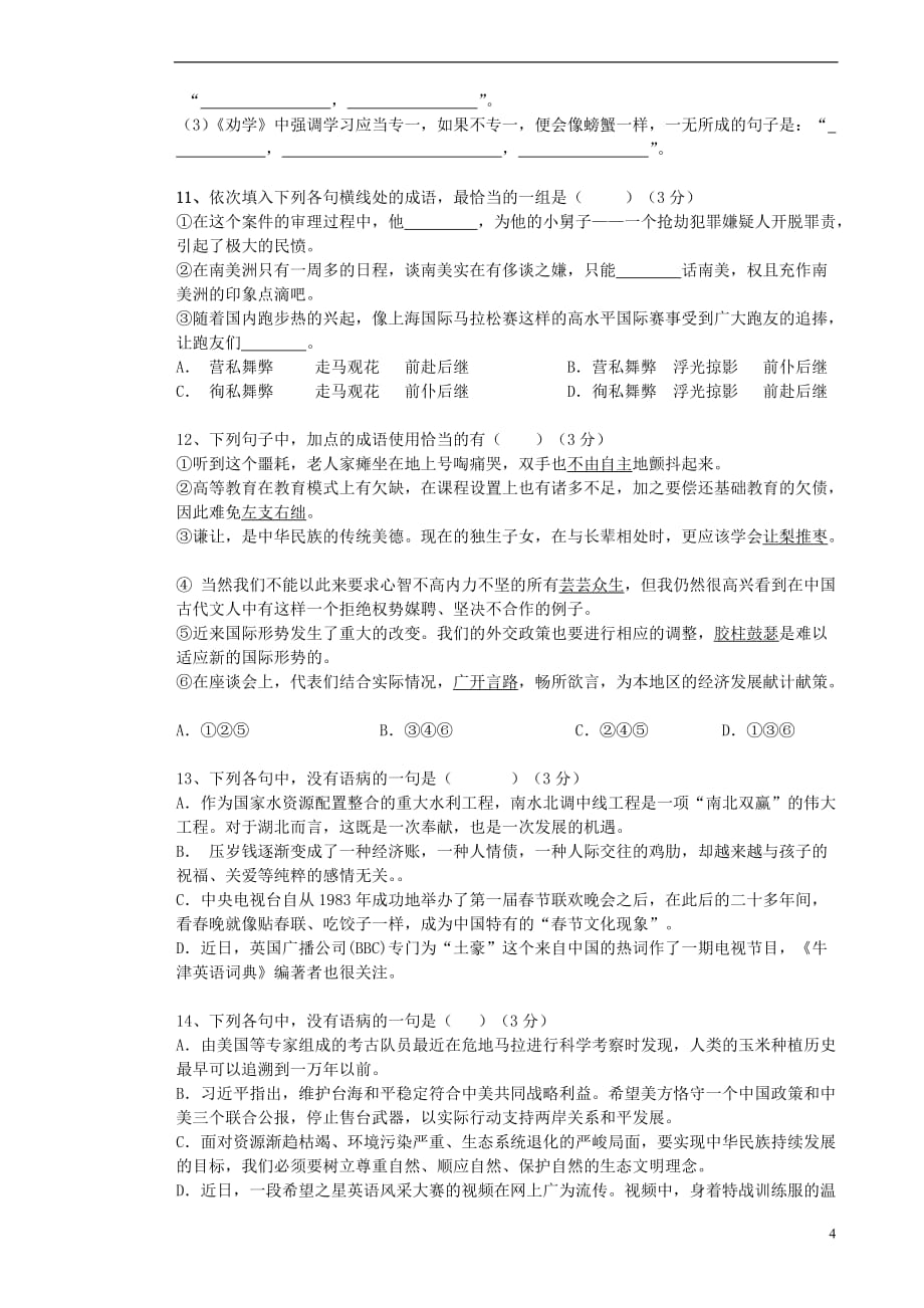 黑龙江省高一语文下学期期末考试试题_第4页