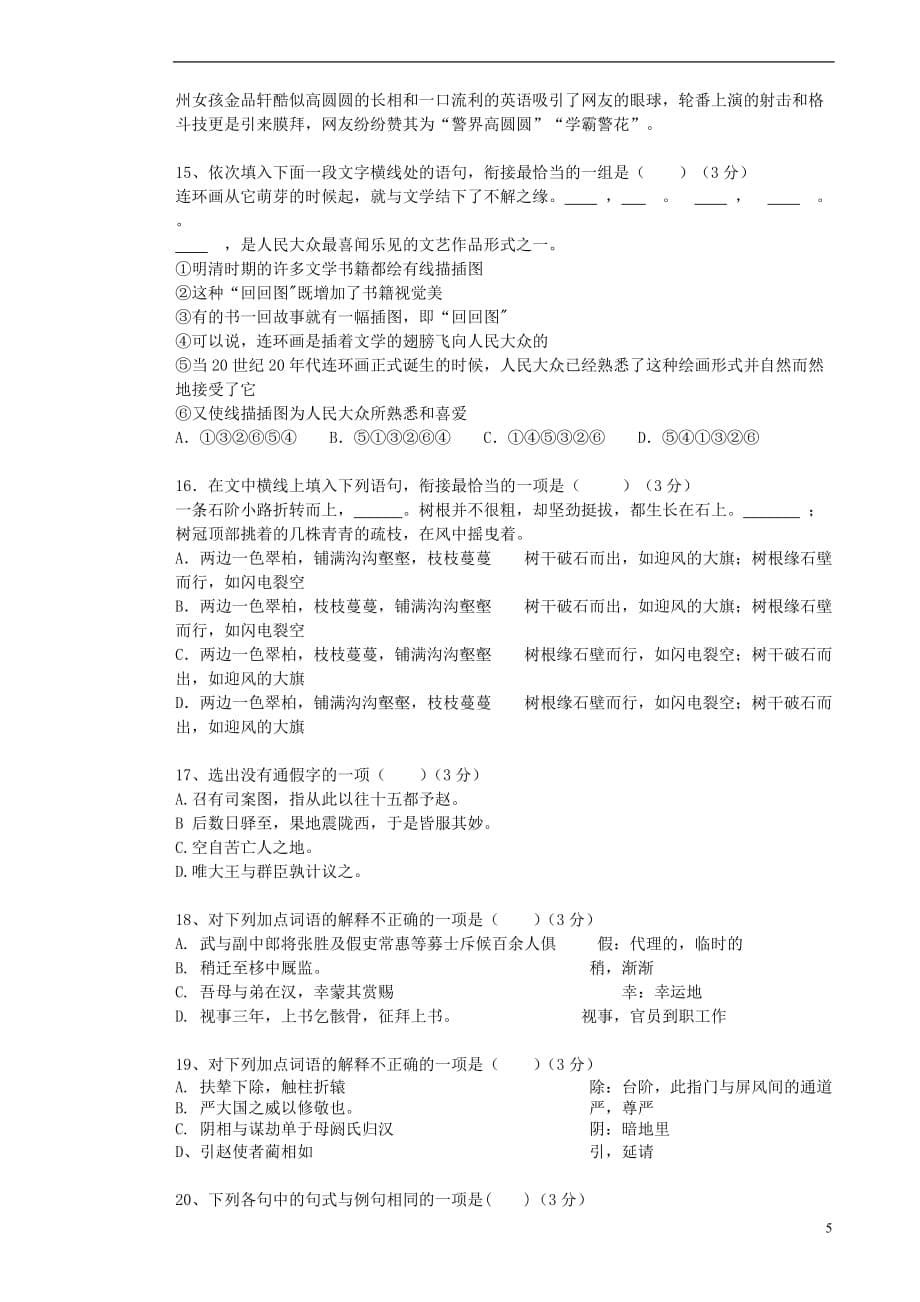 黑龙江省高一语文下学期期末考试试题_第5页