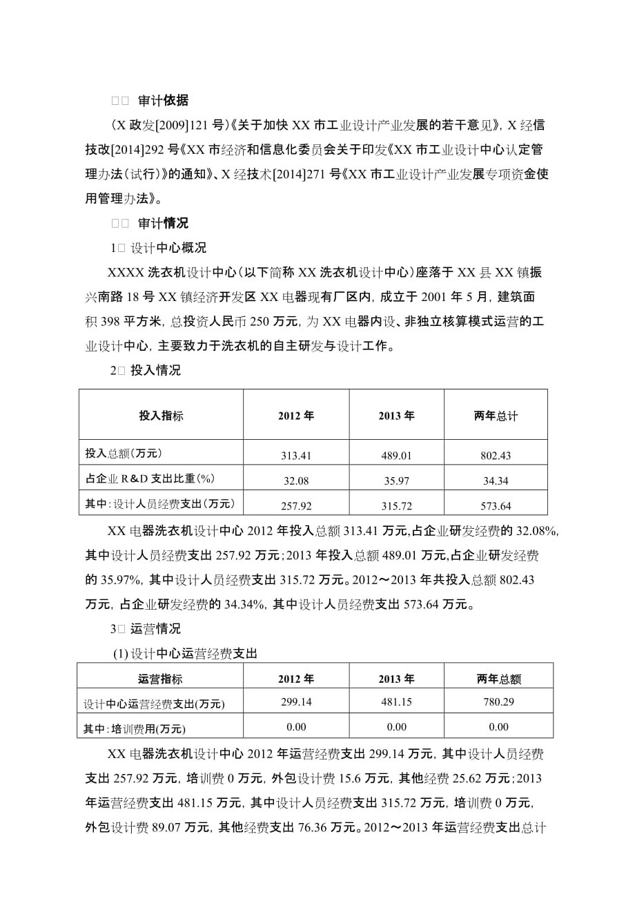 工业设计审计报告.doc_第2页