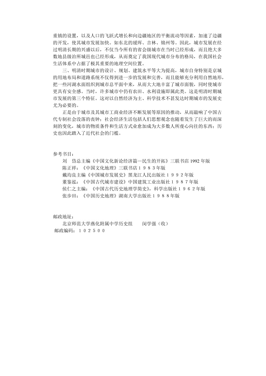 中国古代城市发展历程.doc_第4页