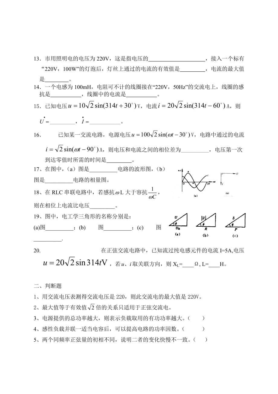 单相正弦交流电路单元测试题.doc_第2页