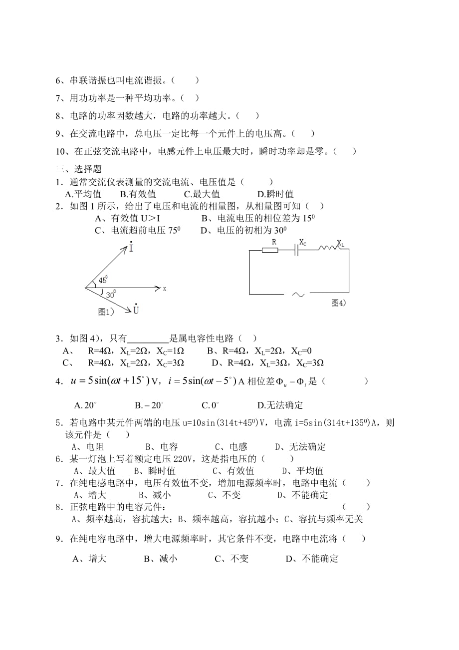 单相正弦交流电路单元测试题.doc_第3页