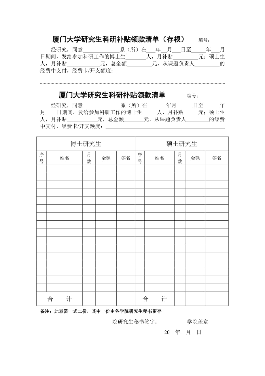 厦门大学研究生科研补贴领款清单（存根）范本_第1页