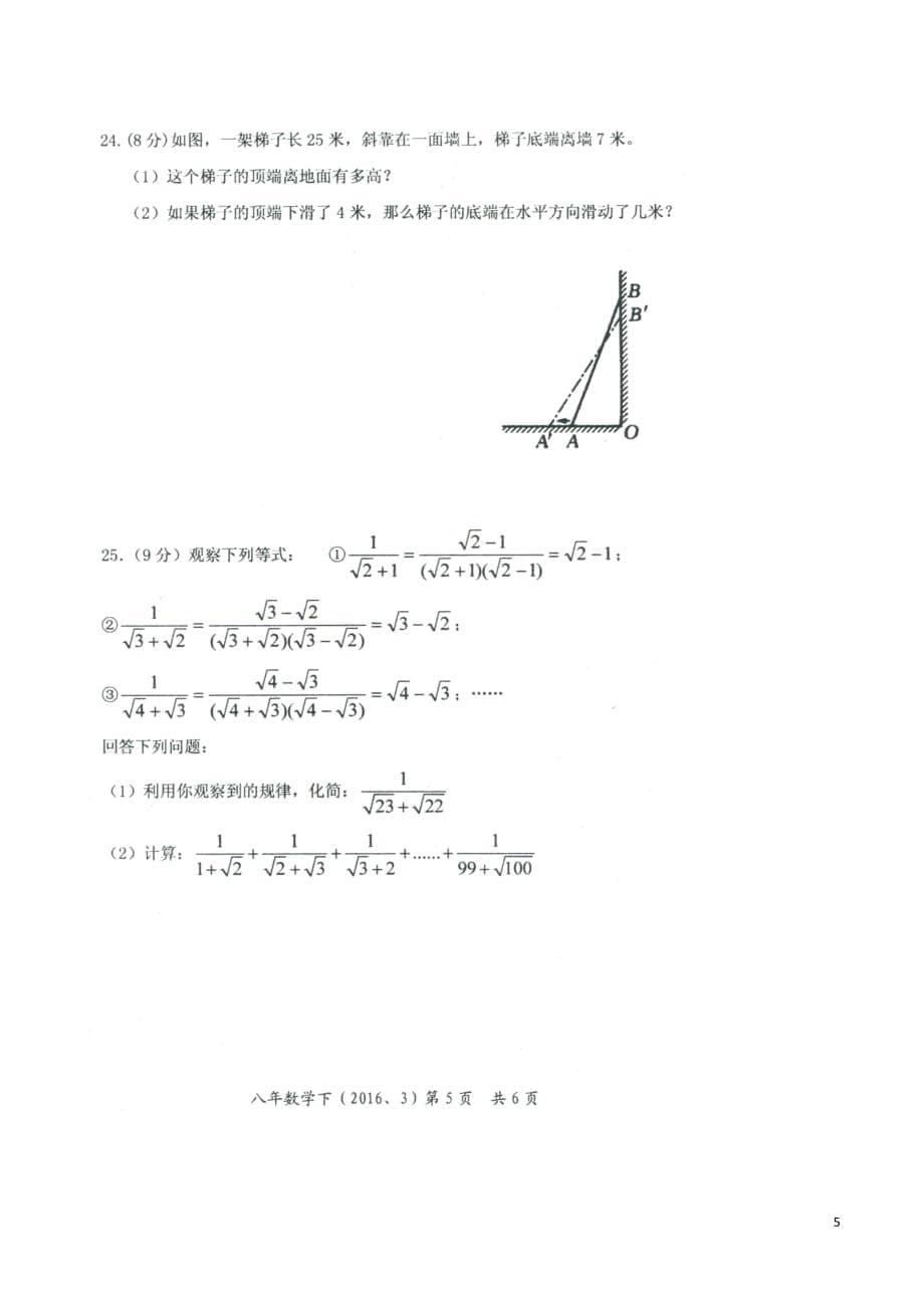 辽宁省大石桥市八年级数学下学期3月阶段性检测试题（扫描版无答案）新人教版_第5页